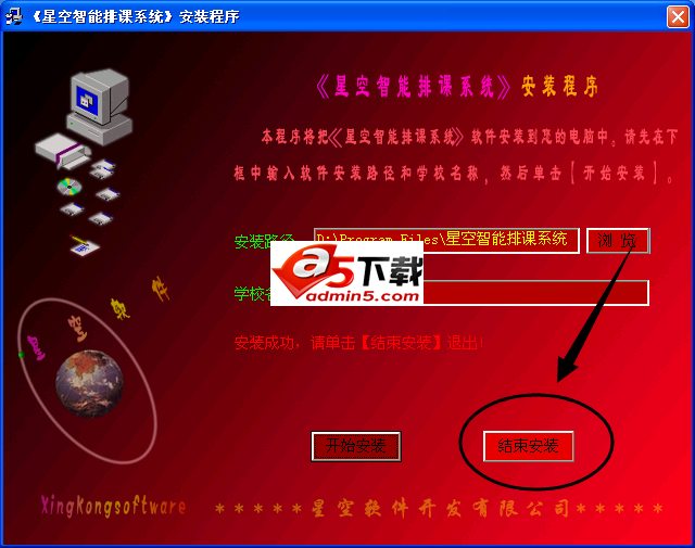 星空智能排课系统