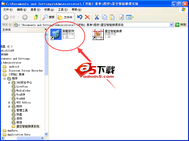 星空智能排课系统