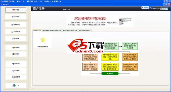佳达租赁管理系统