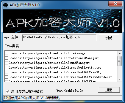 APK加密大师