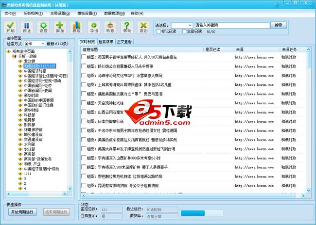 互联网舆情信息监测系统