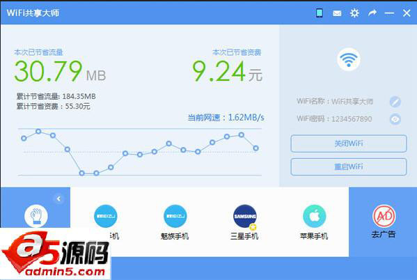 WiFi共享大师校园版
