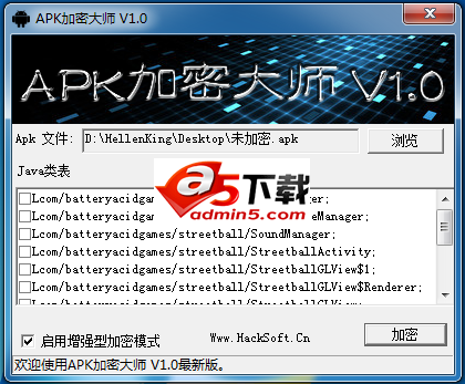 APK加密大师