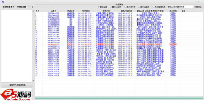懒人快递批量查询助手
