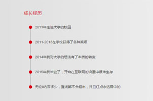 jQuery垂直时间轴样式代码