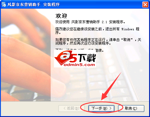 风影京东营销助手