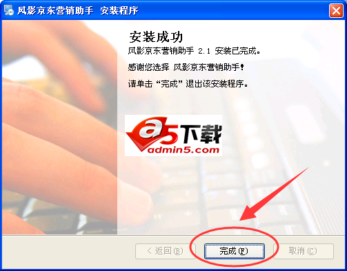 风影京东营销助手