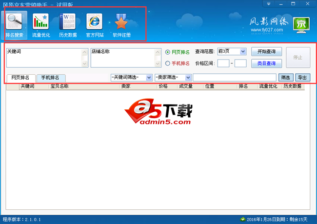 风影京东营销助手