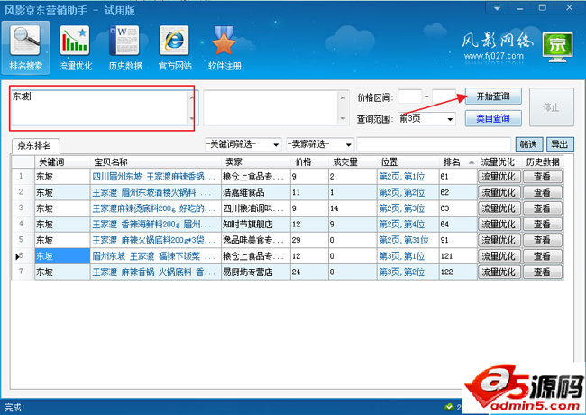 风影京东营销助手