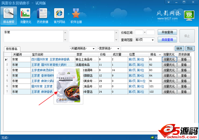 风影京东营销助手
