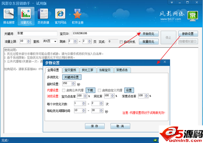 风影京东营销助手