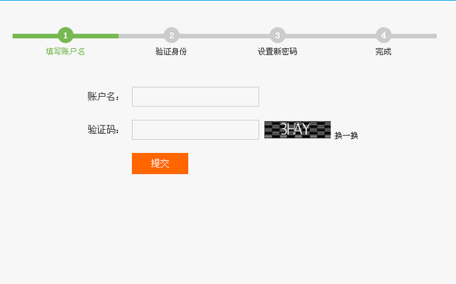  jQuery带步骤找回密码表单代码