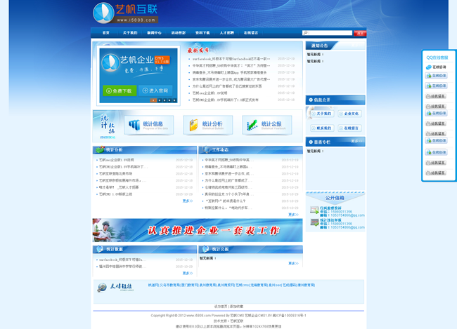 艺帆政府机构网站源码统计局网站模板