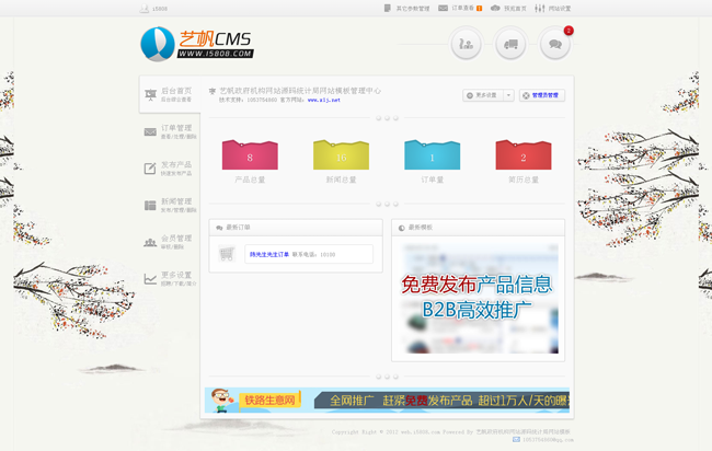 艺帆政府机构网站源码统计局网站模板