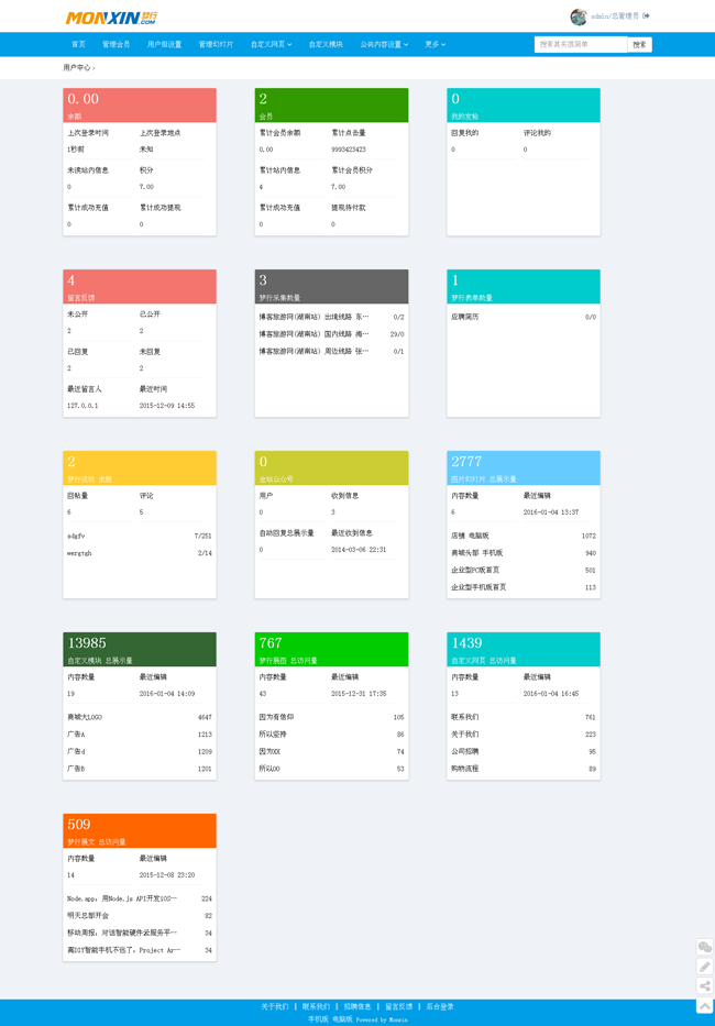 梦行Monxin企业建站系统