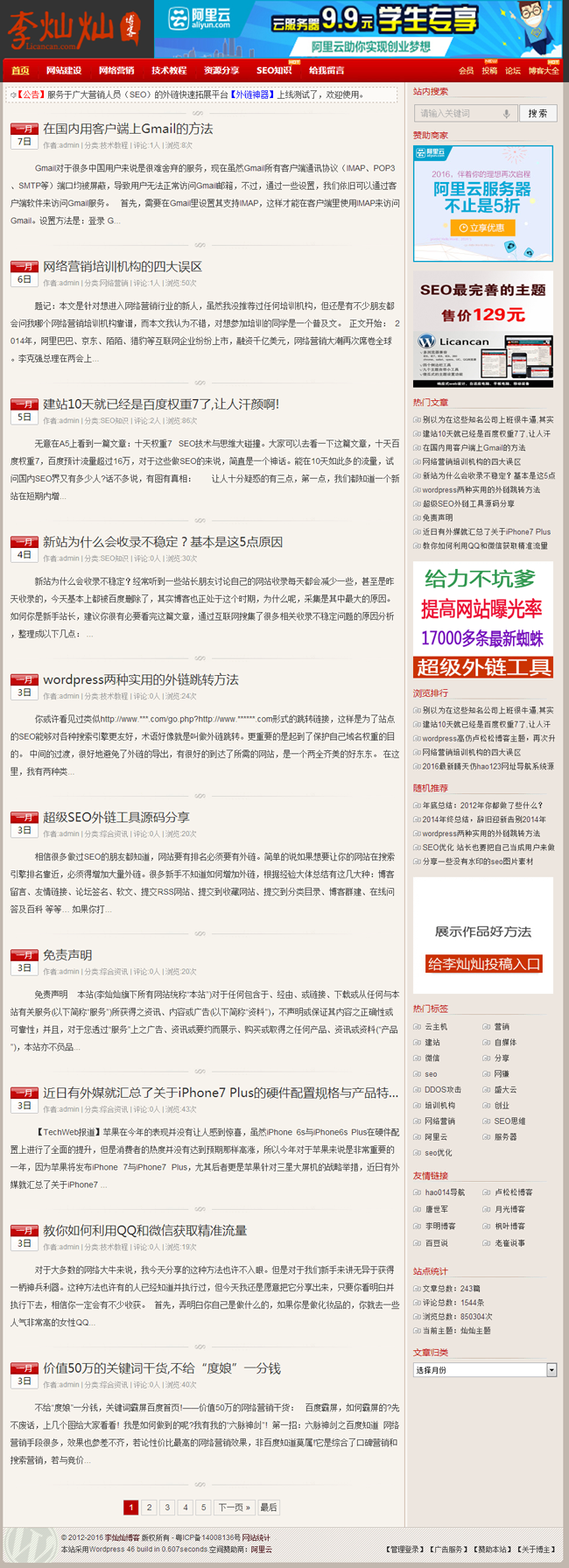 高仿卢松松博客主题wordpress版Licancan