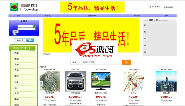 B2C网站管理系统购物网