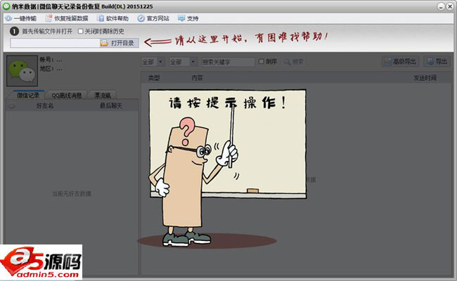 纳米数据微信恢复备份