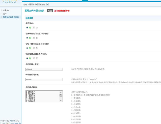 Discuz易语言易代码高亮插件GBK版