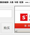 神通QQ资料修改软件