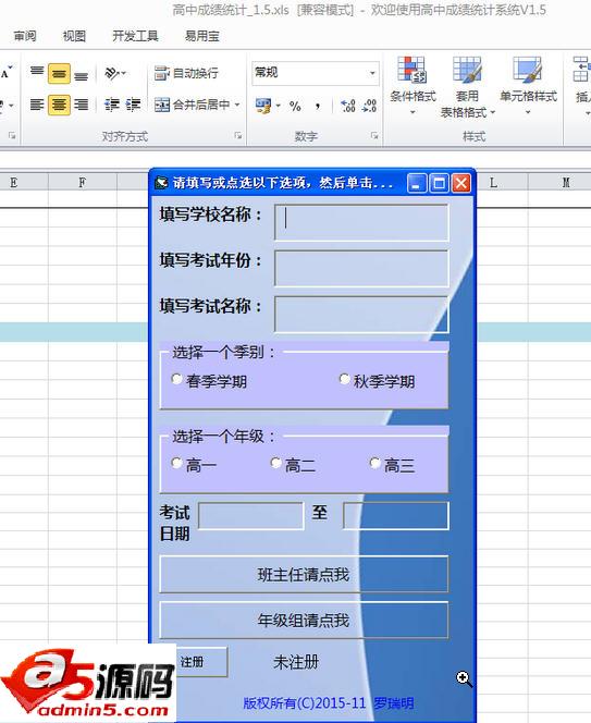 博湾高中成绩统计系统