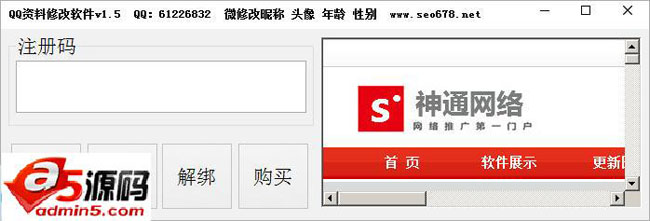 神通QQ资料修改软件