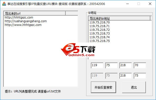 泰达在线IP批量反查URL模块－查询版