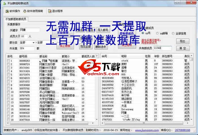 悟空不加群提取QQ群成员软件