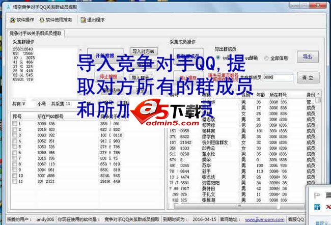 悟空QQ关系网群成员导出软件