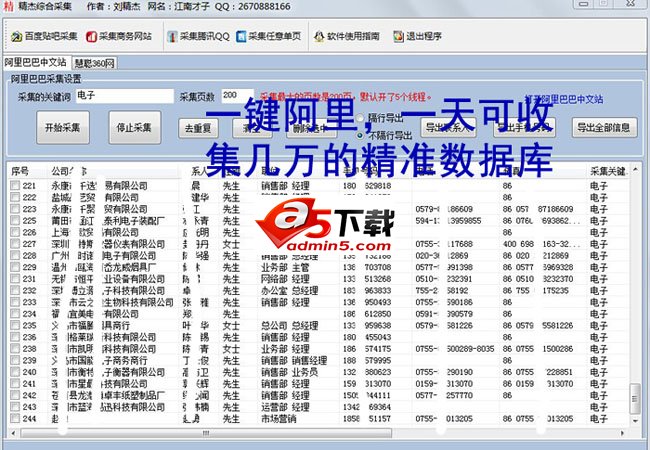 悟空企业商家名录采集软件