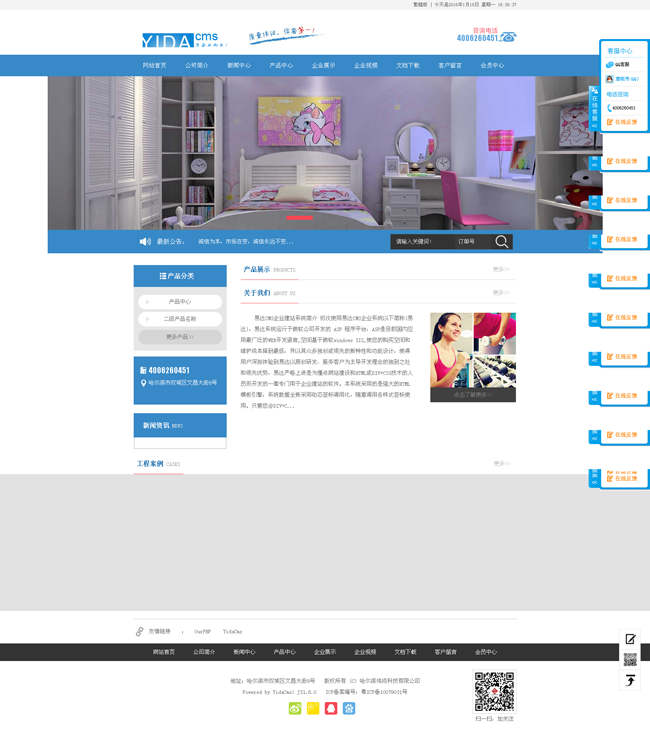 YidaCMS免费开源网站管理系统