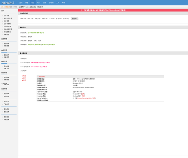 YidaCMS免费开源网站管理系统