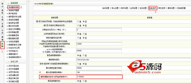 dede教程:修改搜索时间间隔