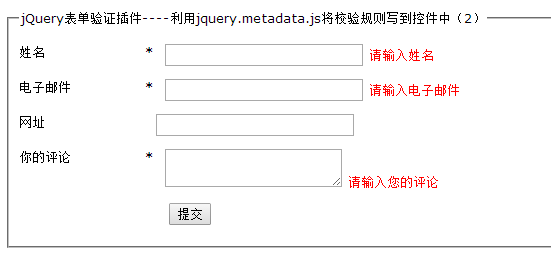 深入学习jQuery Validate表单验证