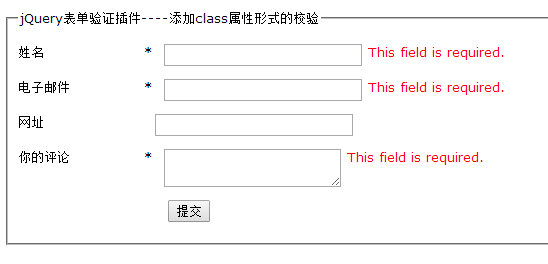 jQuery Validate表单验证插件 添加class属性形式的校验