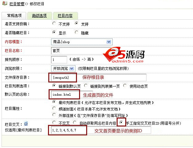 dedecms教程:交叉栏目实现织梦首页分页