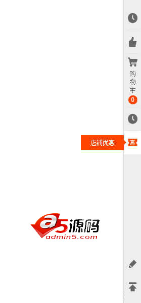 CSS3淘宝右侧固定导航代码