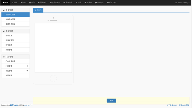 微擎MALL在线安装系统