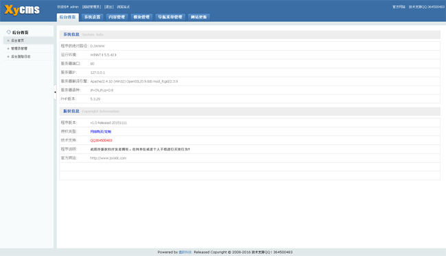 XYCMS建站系统php版