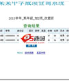 PHP+excel通用成绩查询系统