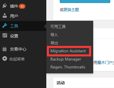 wordpress教程:网站更换主题改版网站