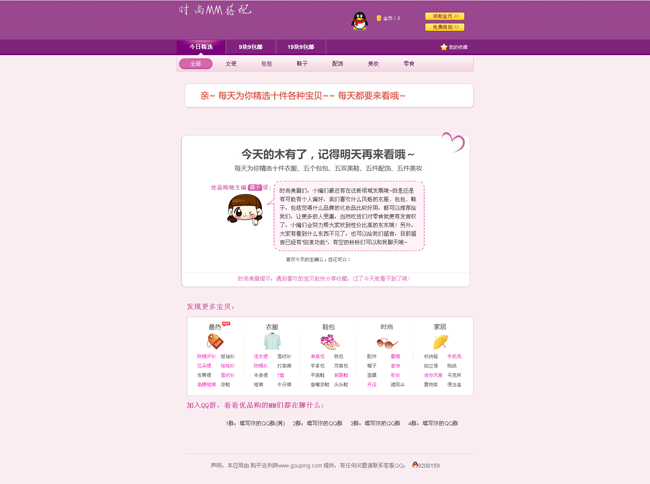 腾讯QQ空间导购应用