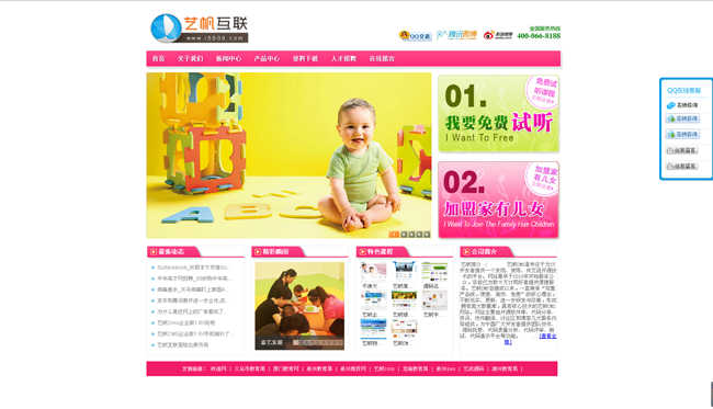 艺帆早教机构网站模板源码