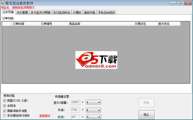 极光后台修改软件