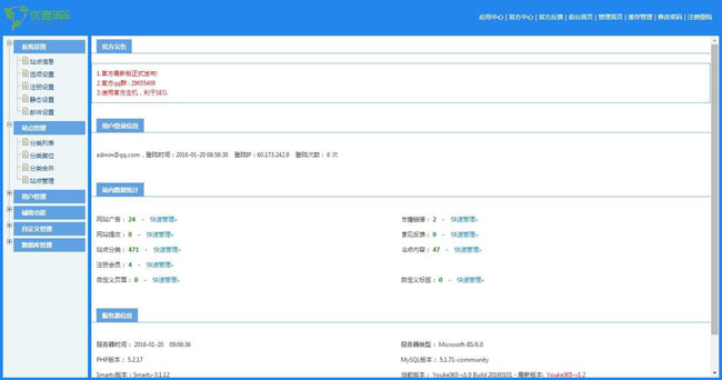 优客365网站分类导航系统