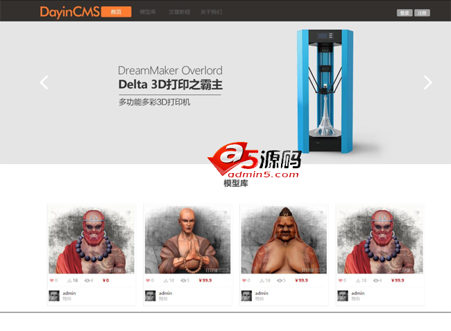 DayinCMS 3D模型管理系统