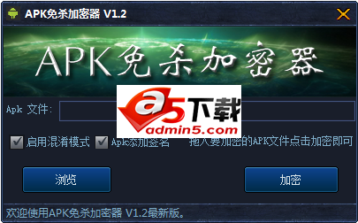APk免杀加密器