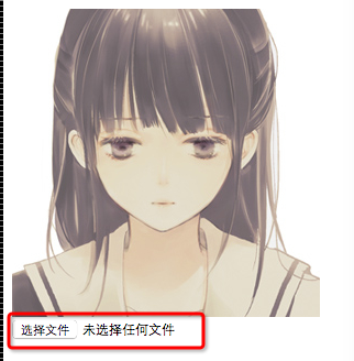 HTML5实现简单图片上传所遇到的问题及解决办法