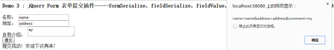 jQuery Form 表单提交插件之formSerialize,fieldSerialize,fieldValue,resetForm,clearForm,clearFields的应用