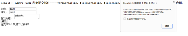jQuery Form 表单提交插件之formSerialize,fieldSerialize,fieldValue,resetForm,clearForm,clearFields的应用